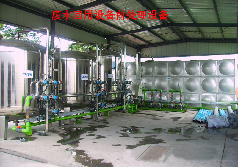 化工廢水處理設備，工業(yè)廢水處理回用設備